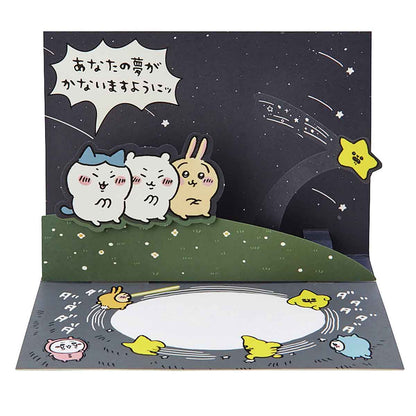 吉伊卡哇 祝賀卡（生日祝福・流星）