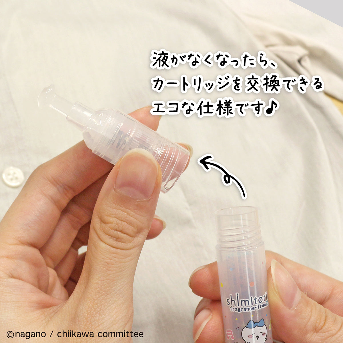 치이카와 shimitori (하치와레·무향)