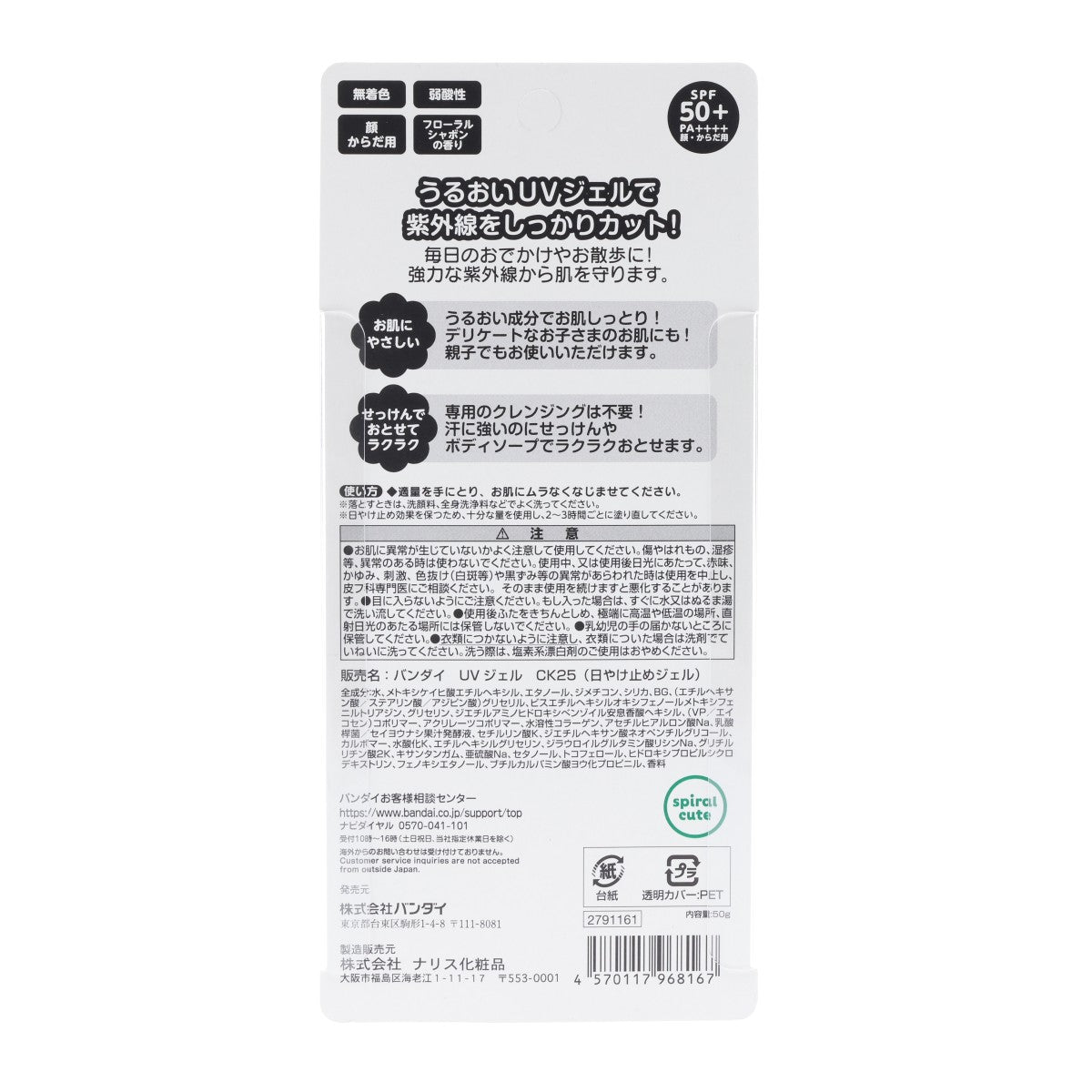 吉伊卡哇 保濕防曬啫喱