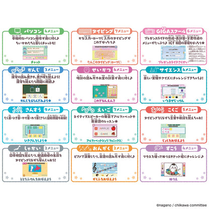 ちいかわ ラーニングパソコン