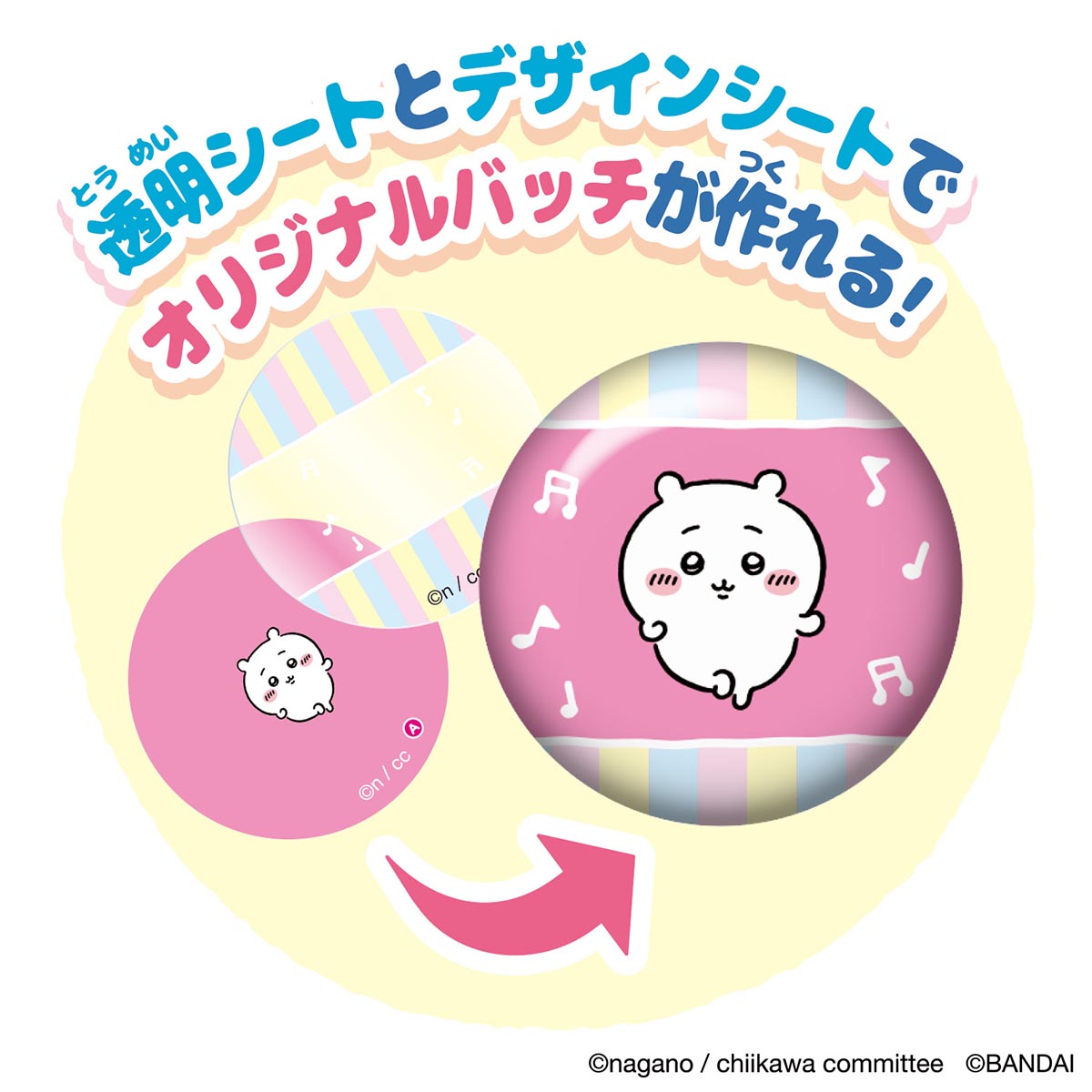 ちいかわ Canバッチgood！ちいかわ素材セット