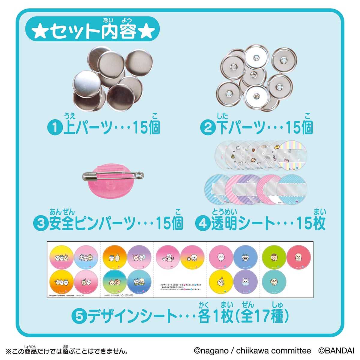 ちいかわ Canバッチgood！ちいかわ素材セット