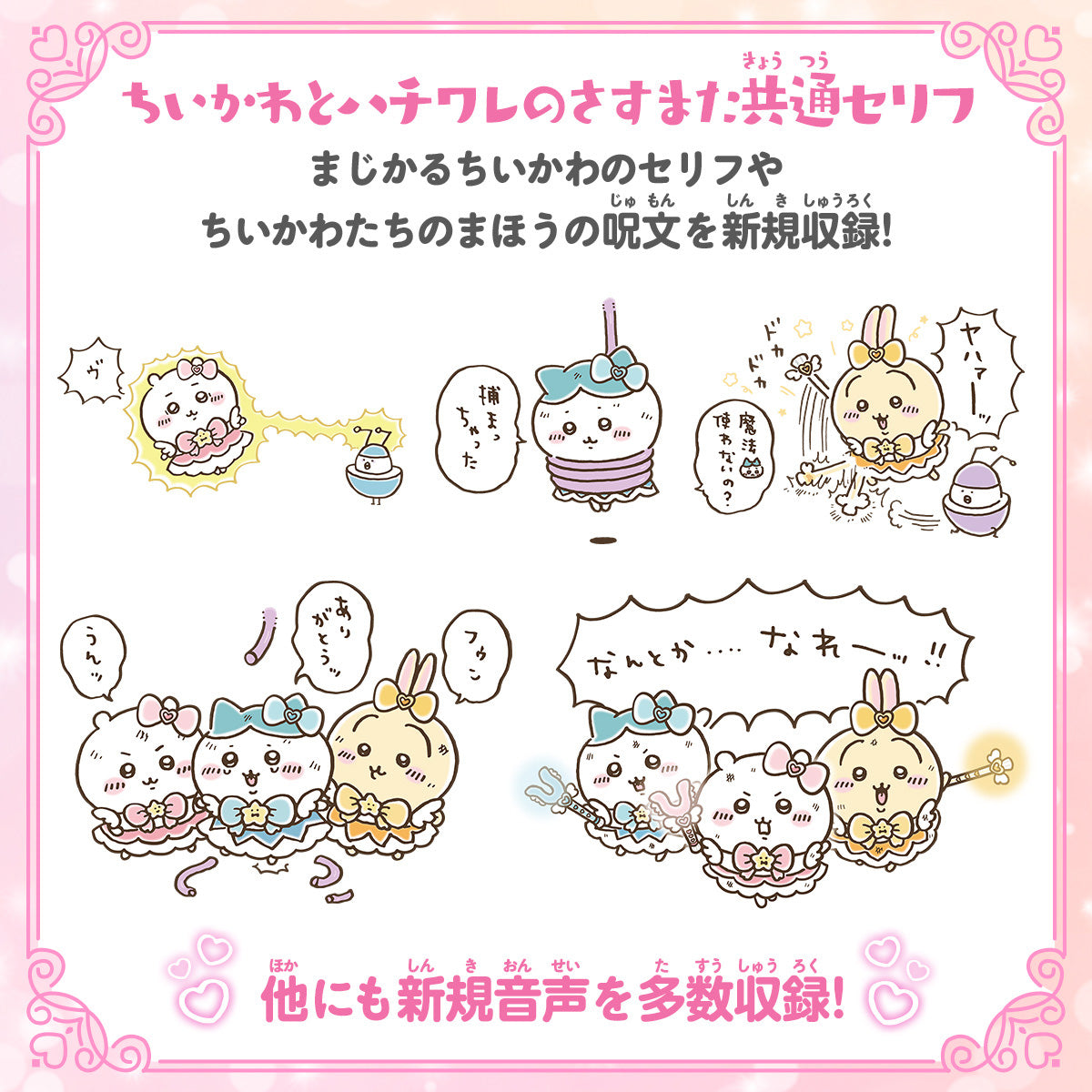 魔法吉伊卡哇 哈奇喵的刺槐棒