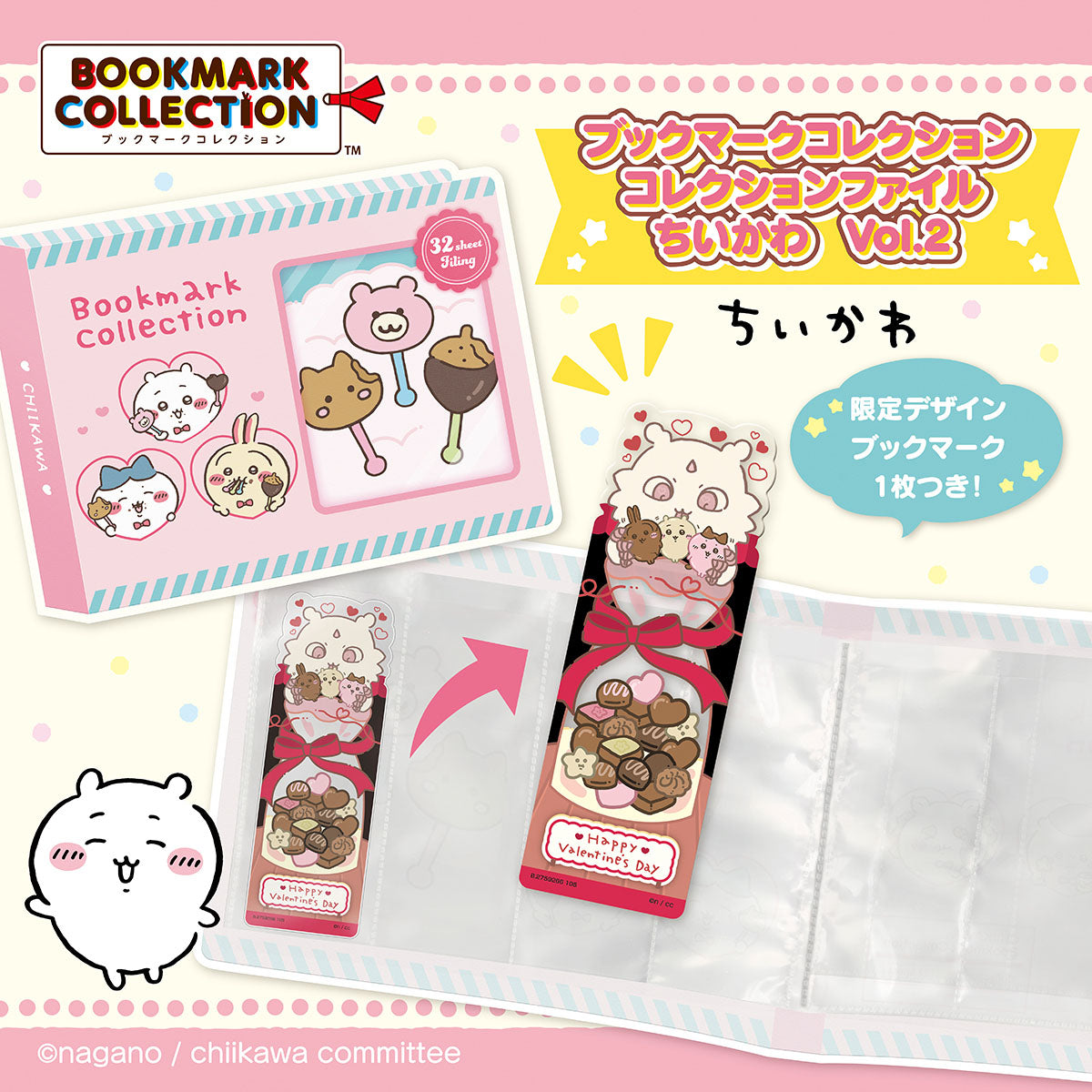 치이카와 북마크 컬렉션 파일 Vol.2