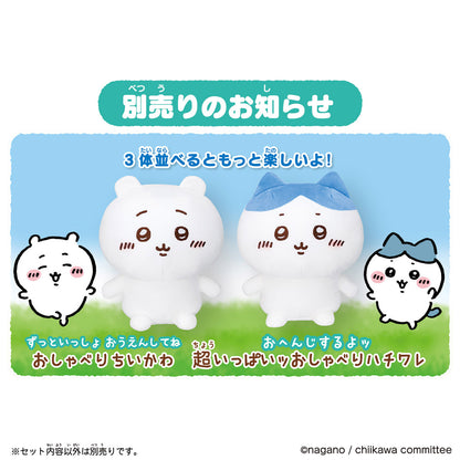 【予約】ちいかわ はなしをきいて たくさん叫ぶよ！ おしゃべりうさぎ【2024年7月中旬より順次発送予定（発送延期の場合もキャンセル不可）】【通常商品と同時購入・配送希望日指定不可】【キャンペーン対象外】