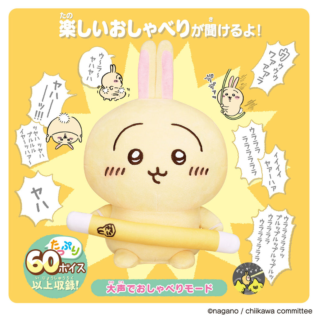 [Reservation] Chikawa shouts a lot! Talking rabbit [Scheduled to be shipped sequentially from mid -July 2024 (not canceled in the case of postponement of shipping)] [Normal product and desired delivery date cannot be specified]