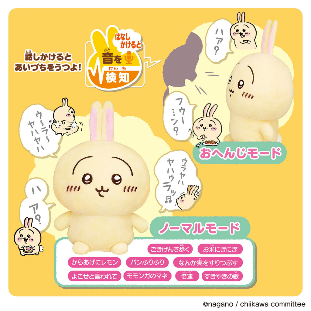 [Reservation] Chikawa shouts a lot! Talking rabbit [Scheduled to be shipped sequentially from mid -July 2024 (not canceled in the case of postponement of shipping)] [Normal product and desired delivery date cannot be specified]