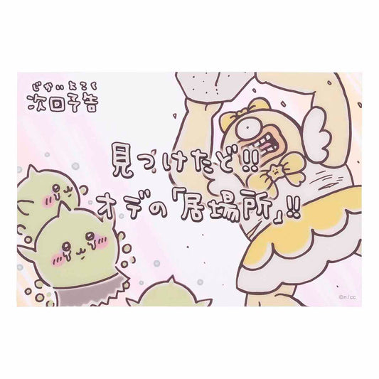 吉伊卡哇 魔法吉伊卡哇 透明明信片（下集預告 找到了！！）