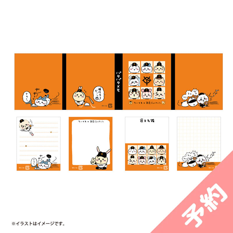 【予約】ちいかわ×読売ジャイアンツ パタパタメモ【2024年8月中旬より順次発送予定（発送延期の場合もキャンセル不可）】【通常商品と同時購入・配送希望日指定不可】【キャンペーン対象外】