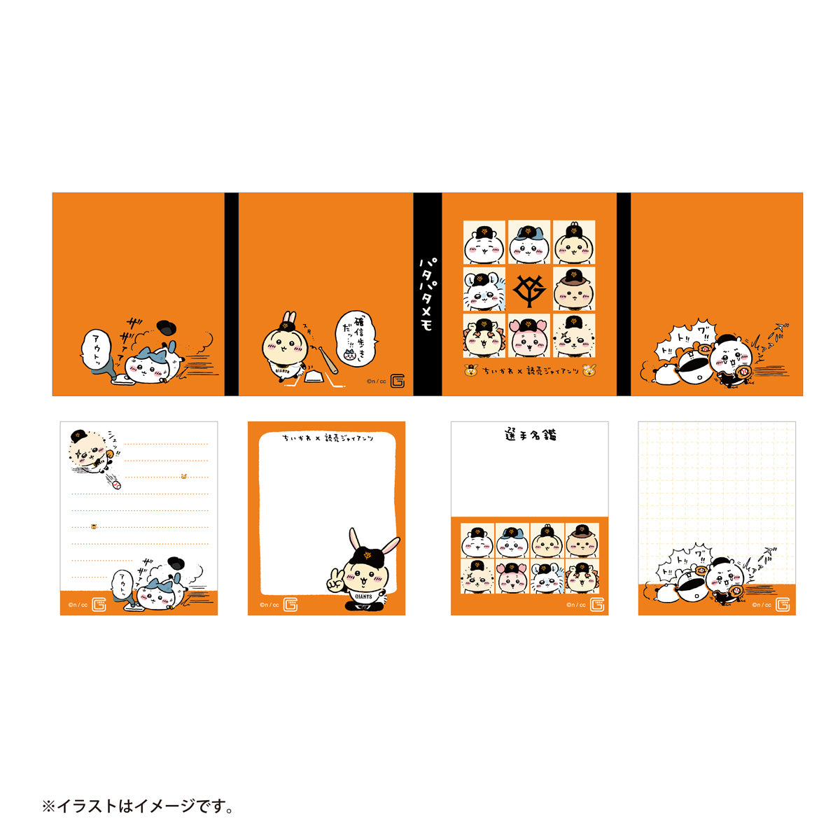 【予約】ちいかわ×読売ジャイアンツ パタパタメモ【2024年8月中旬より順次発送予定（発送延期の場合もキャンセル不可）】【通常商品と同時購入・配送希望日指定不可】【キャンペーン対象外】