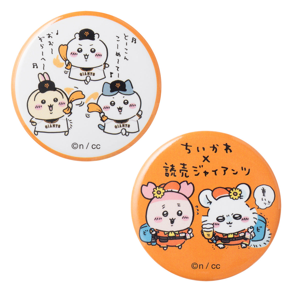 【預訂】吉伊卡哇×讀賣巨人隊 交換迷你圓徽章2個套組（全8種）【2024年8月中旬起依序發送（若發送延期，無法取消）】【無法與其他商品同時購買・配送日期無法指定】【不參與活動】