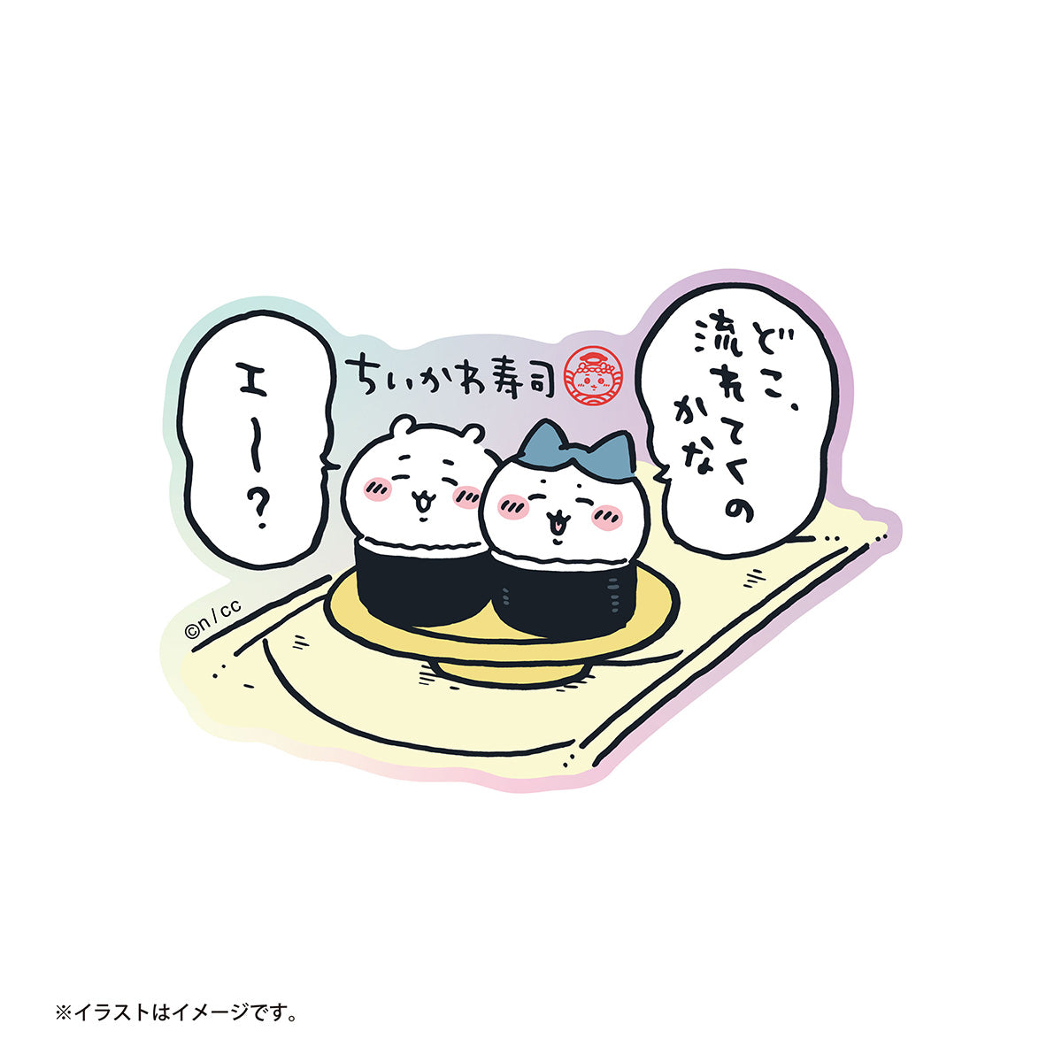 吉伊卡哇 吉伊卡哇寿司 盲袋镭射贴纸（全11种）