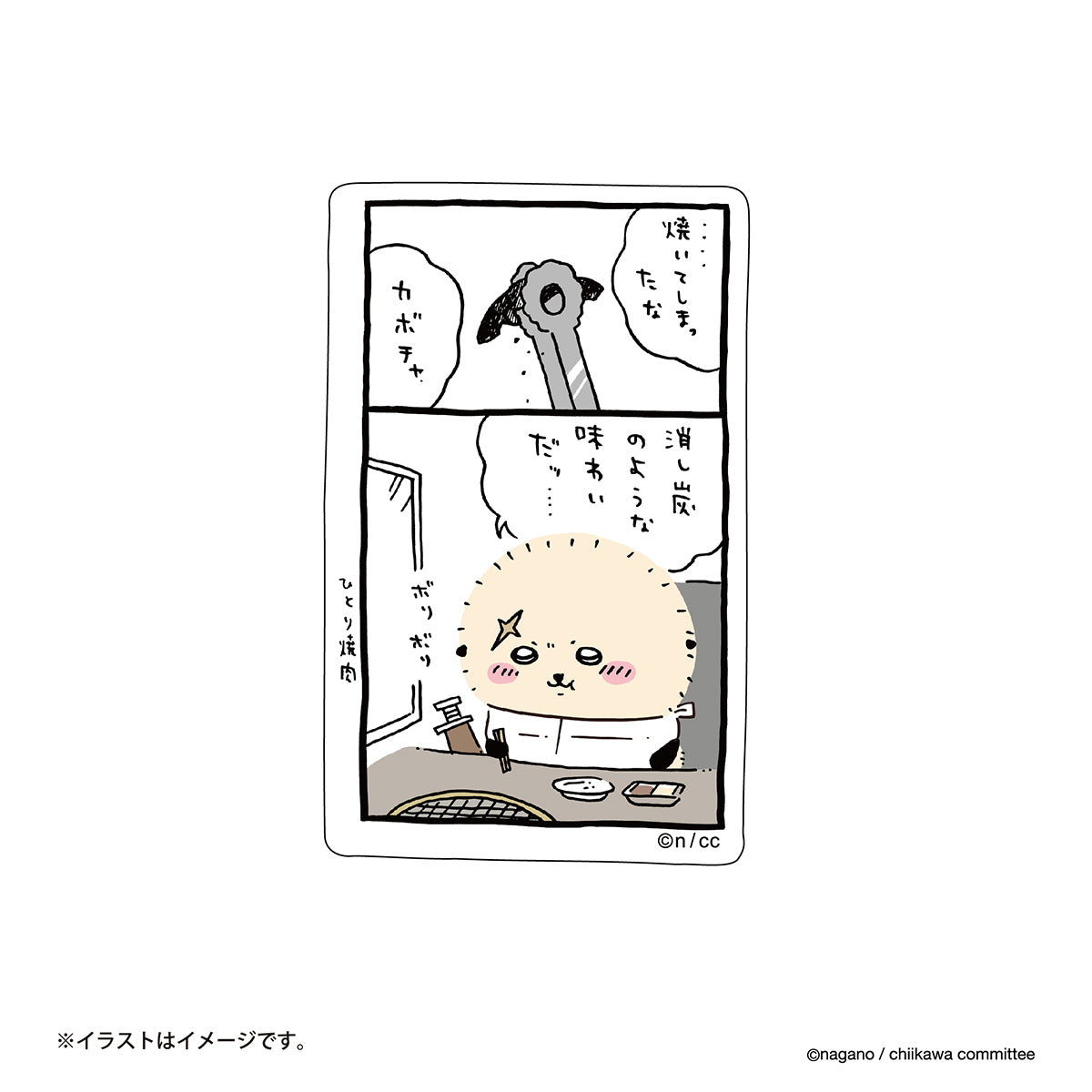 吉伊卡哇 可贴在手机上的贴纸（一人烧烤）