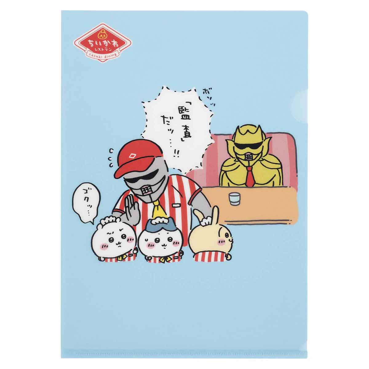 Chiikawa Chiikawa Restaurant Clear File ("Audit" ...!!)