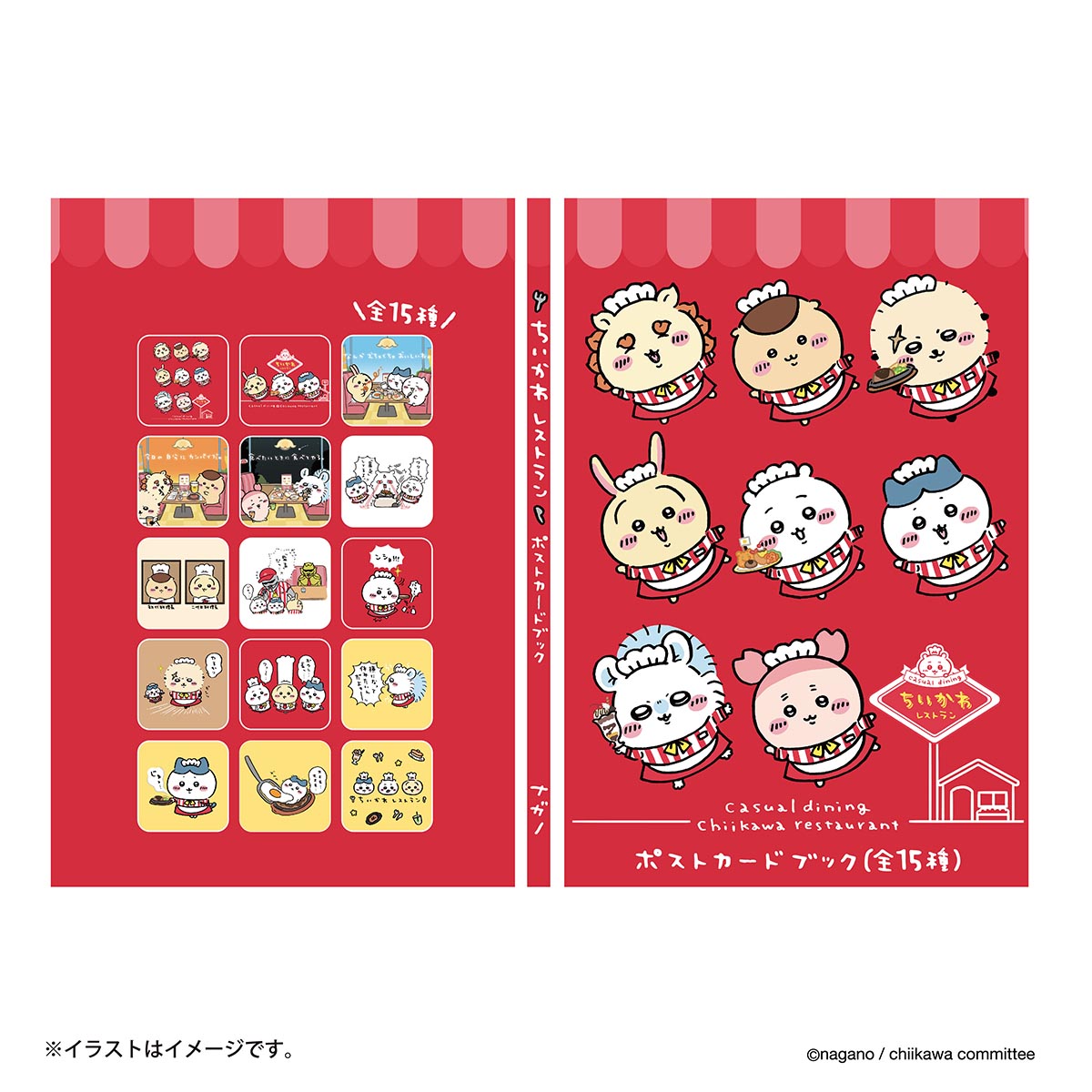 ちいかわ ちいかわレストラン ポストカードブック（15枚入り）