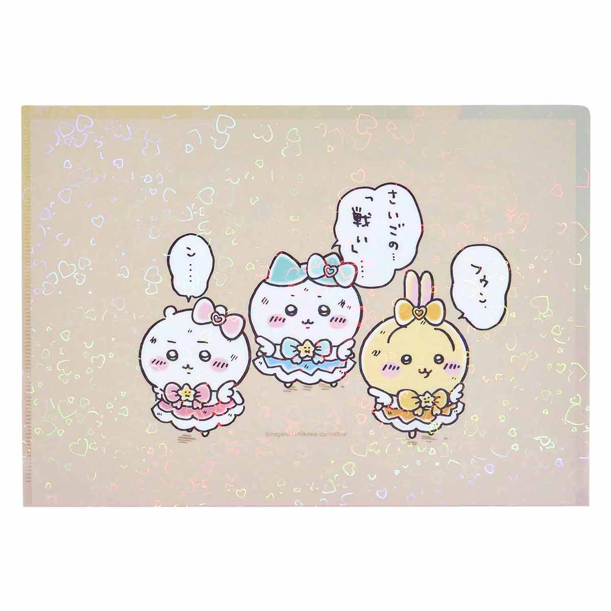 ちいかわ 超まじかるちいかわ ホログラムクリアファイル（なんとか・・・・なれーッ！！）