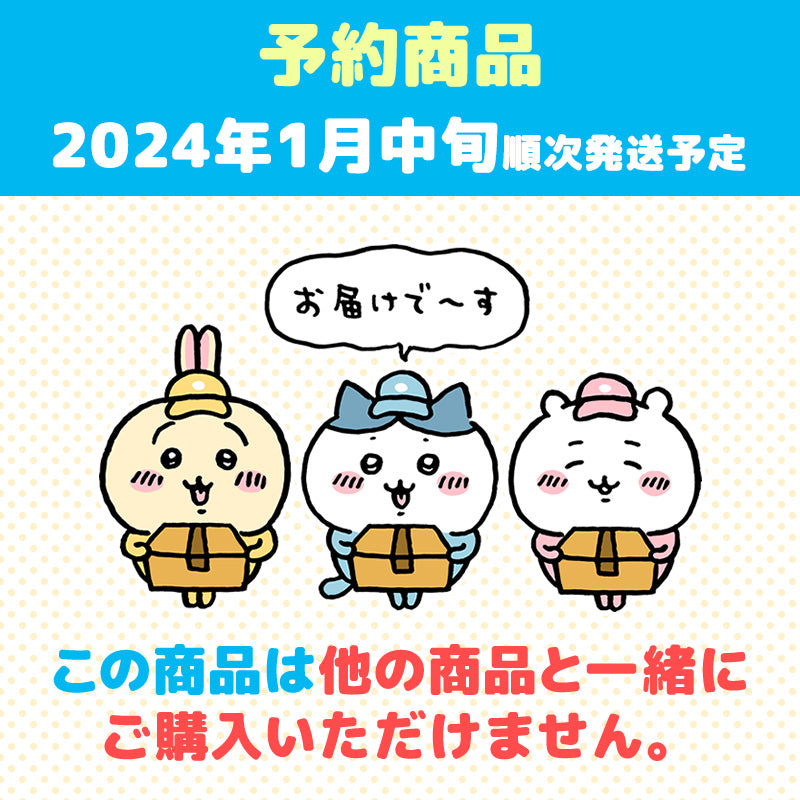 【予約】ちいかわ 超まじかるちいかわ また捕まったハチワレぬいぐるみリュック【2024年1月中旬より順次発送予定（発送延期の場合もキャンセル不可）】【通常商品と同時購入・配送希望日指定不可】【キャンペーン対象外】