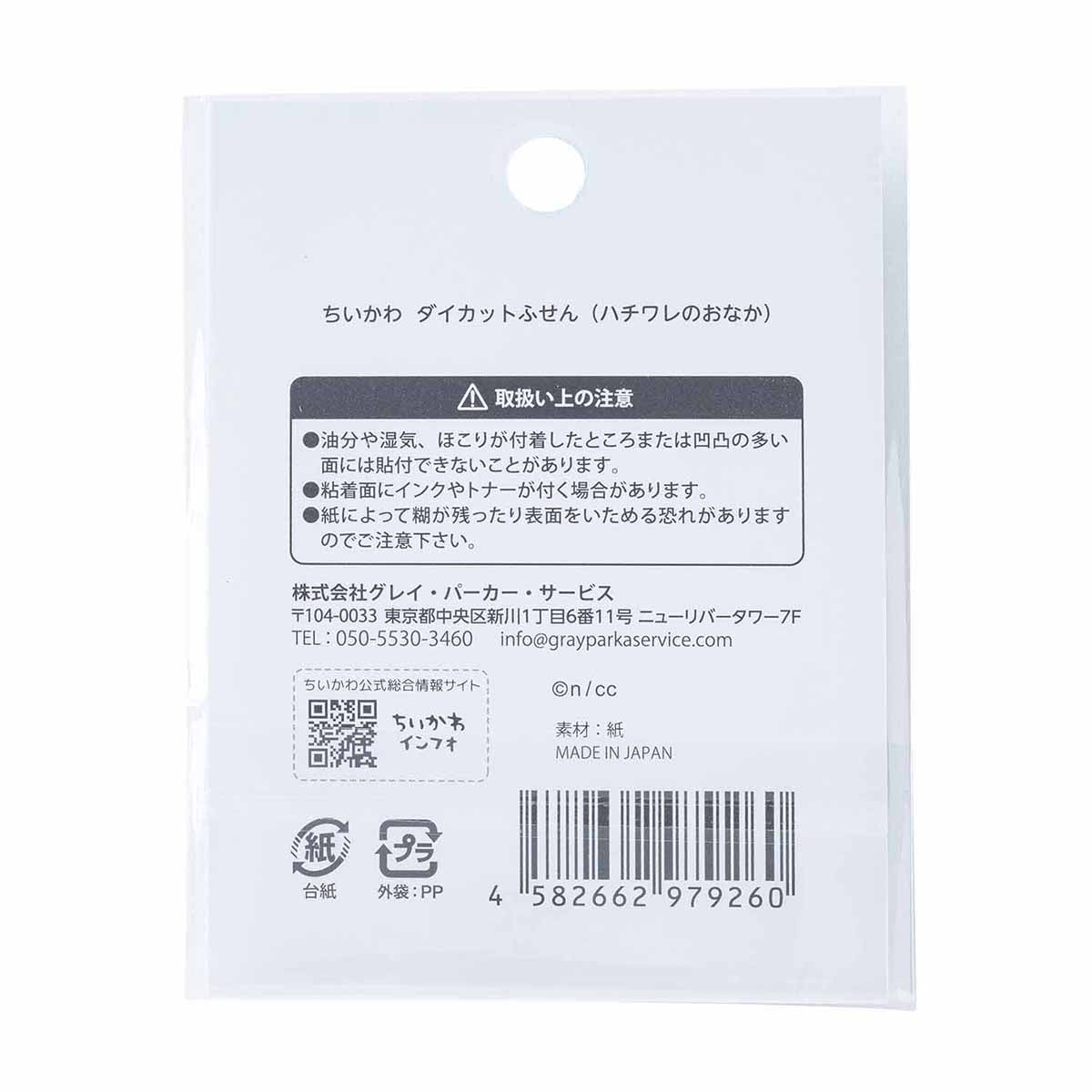 Chiikawa Die-Cut Sticky Notes (Hachiware's Belly)
