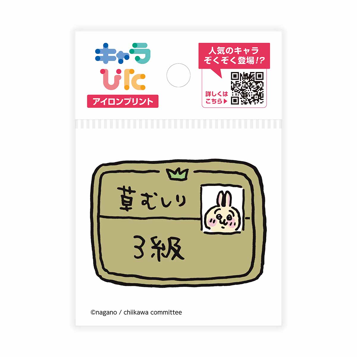吉伊卡哇 角色貼布 熨燙貼紙①迷你11