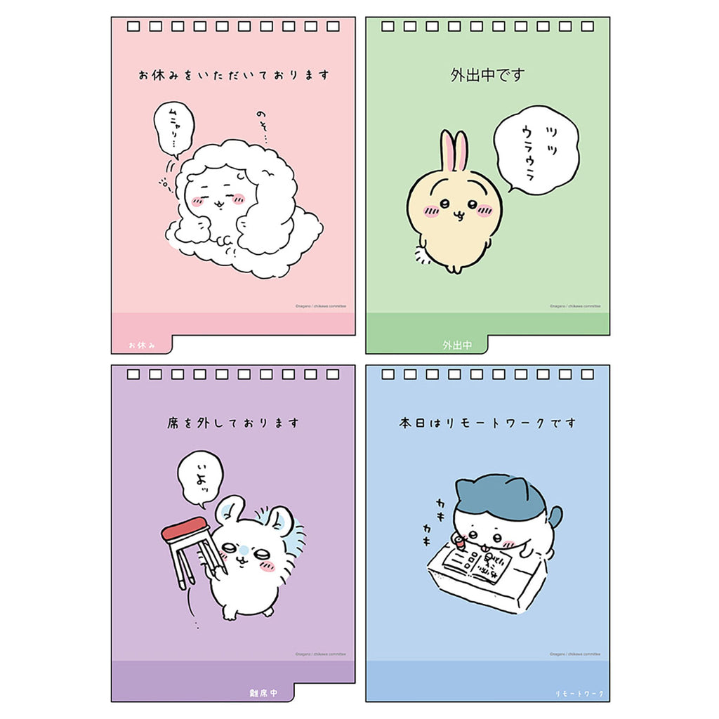 Chikawa Desk Calendar 2024 메시지