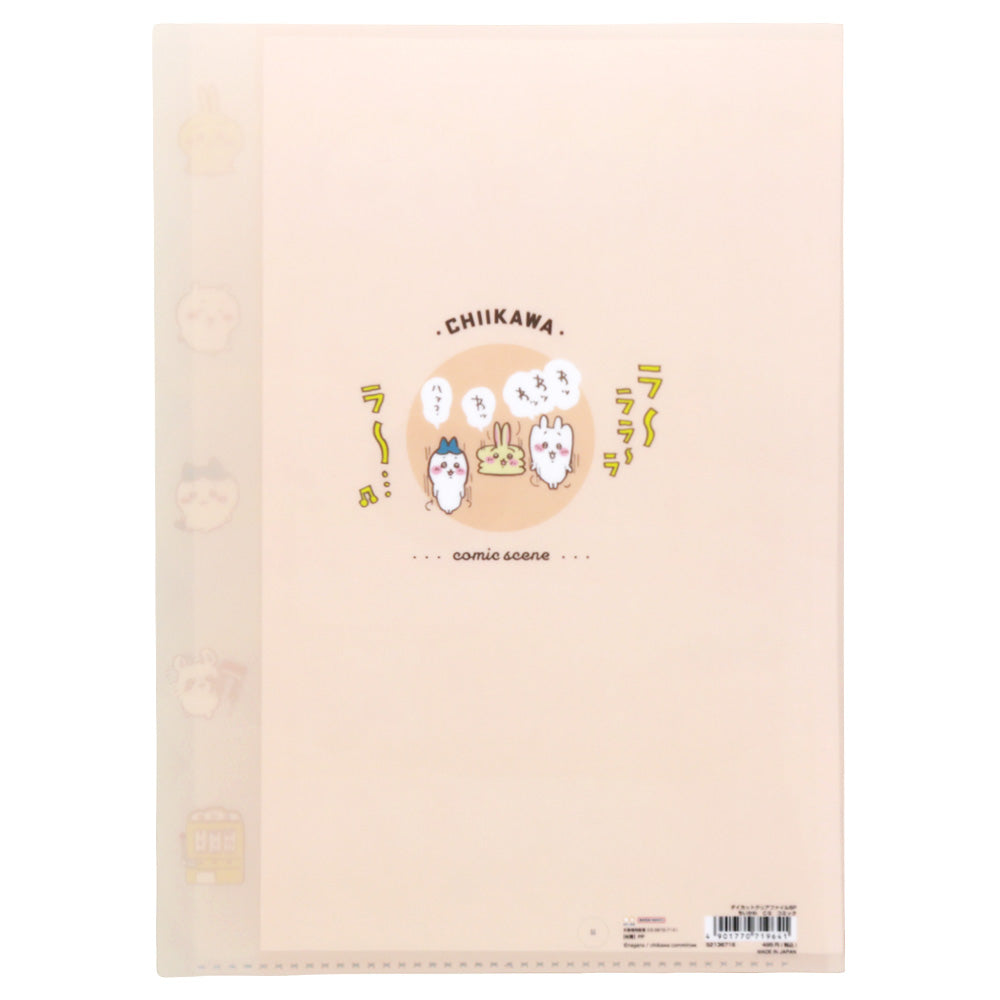 치이카와 다이컷 클리어 파일 5P (만화)