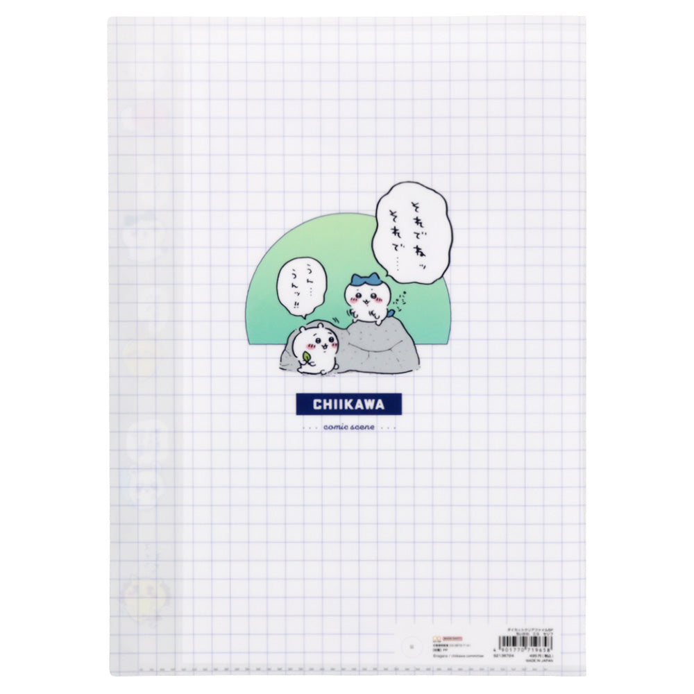 치이카와 다이컷 클리어 파일 5P (대사)