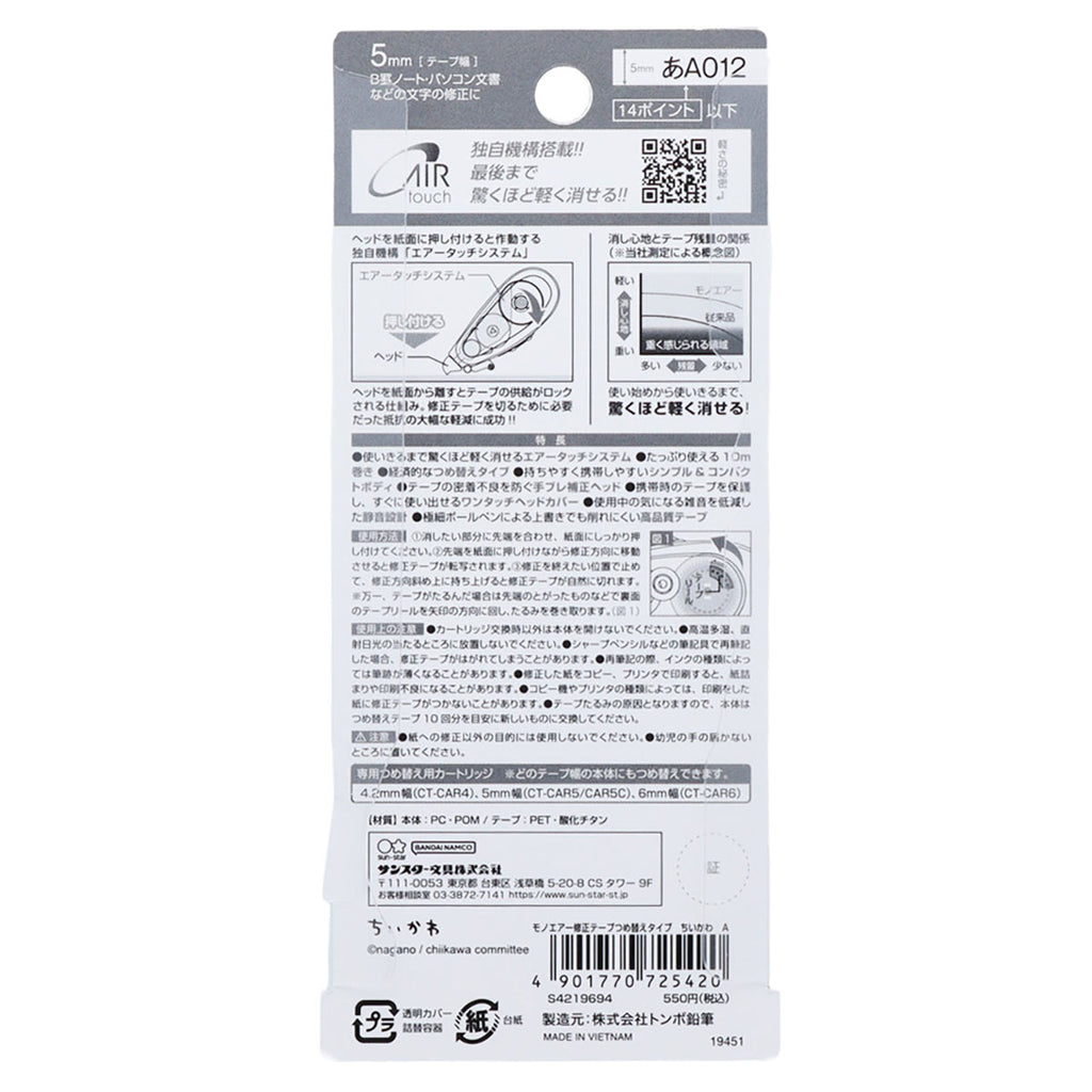 Chiikawa Monoear Correction Tape Replacement Type (Chiikawa A)