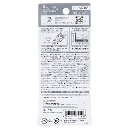 Chiikawa Mono Air Correction Tape Refill (Chiikawa B)