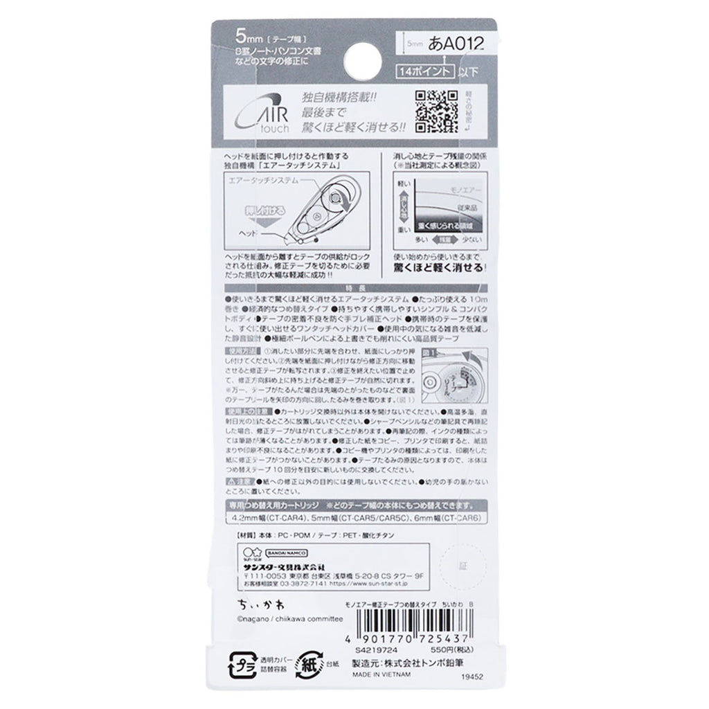 Chiikawa Monoear Correction Tape Cutting Type (Chiikawa B)