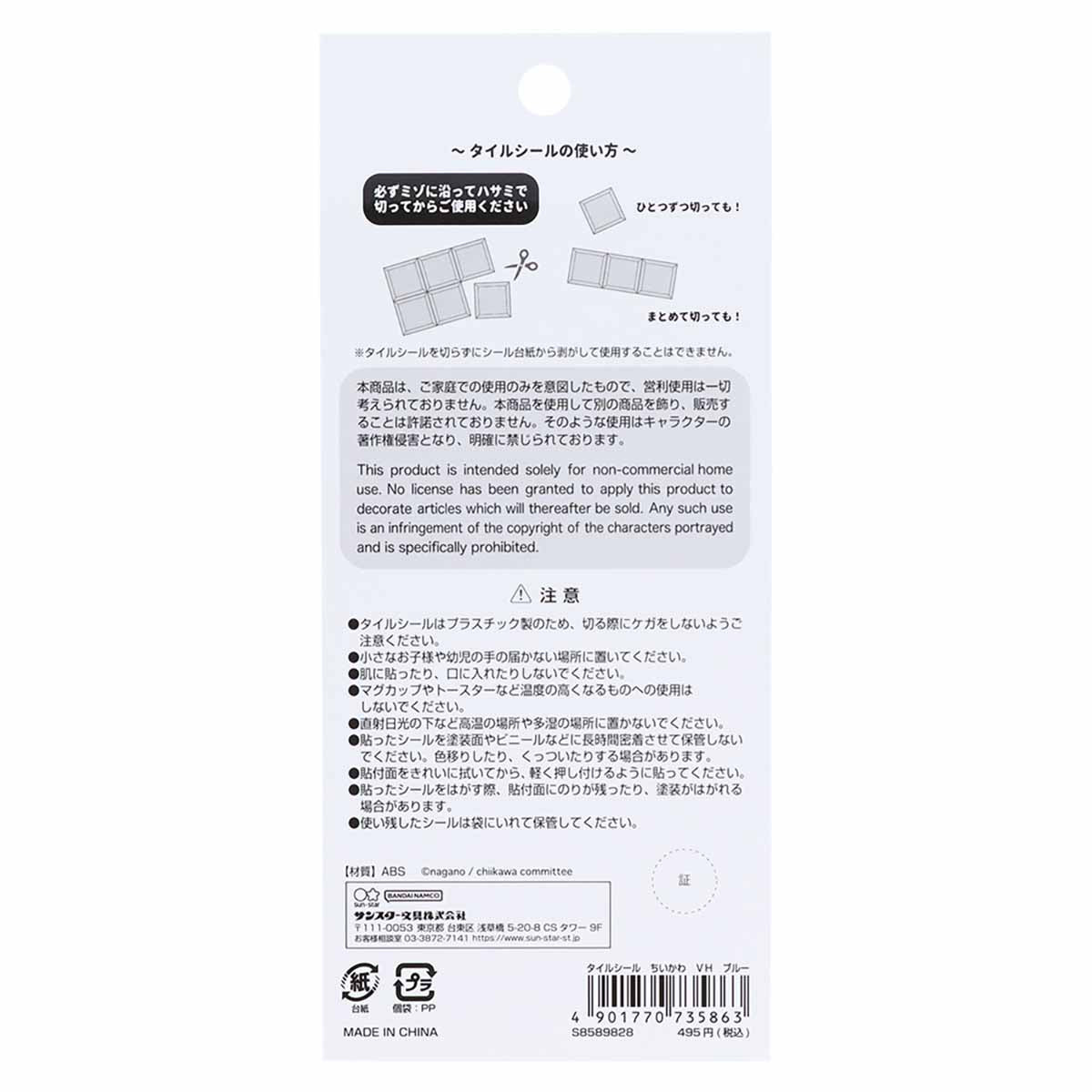 吉伊卡哇 瓷砖贴纸（蓝色）