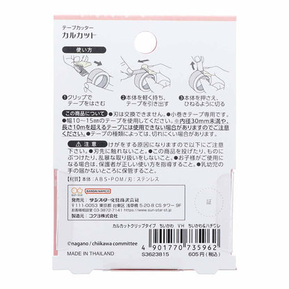 吉伊卡哇 Karukatto 夹式胶带切割器（吉伊卡哇＆哈奇喵）