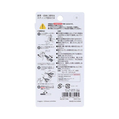 吉伊卡哇 Stick 剪刀 (小桃鼠×古本屋)