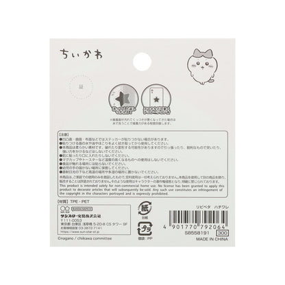 吉伊卡哇 Ripipeta（哈奇喵）
