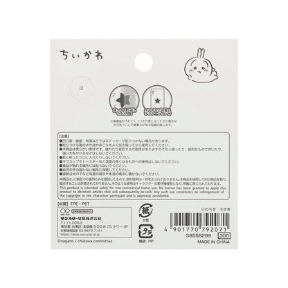 吉伊卡哇 Ripipeta（兔兔）