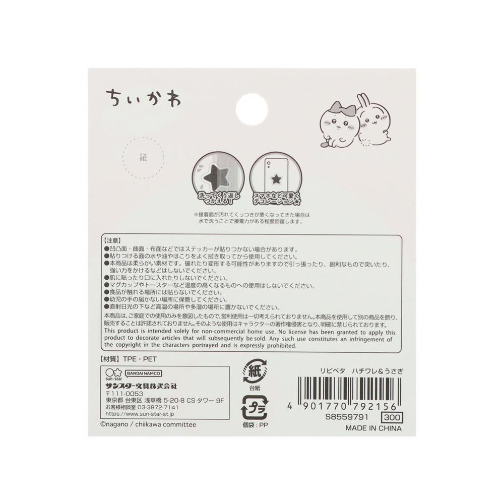 Chiikawa Ripipeta (Hachiware & Usagi)
