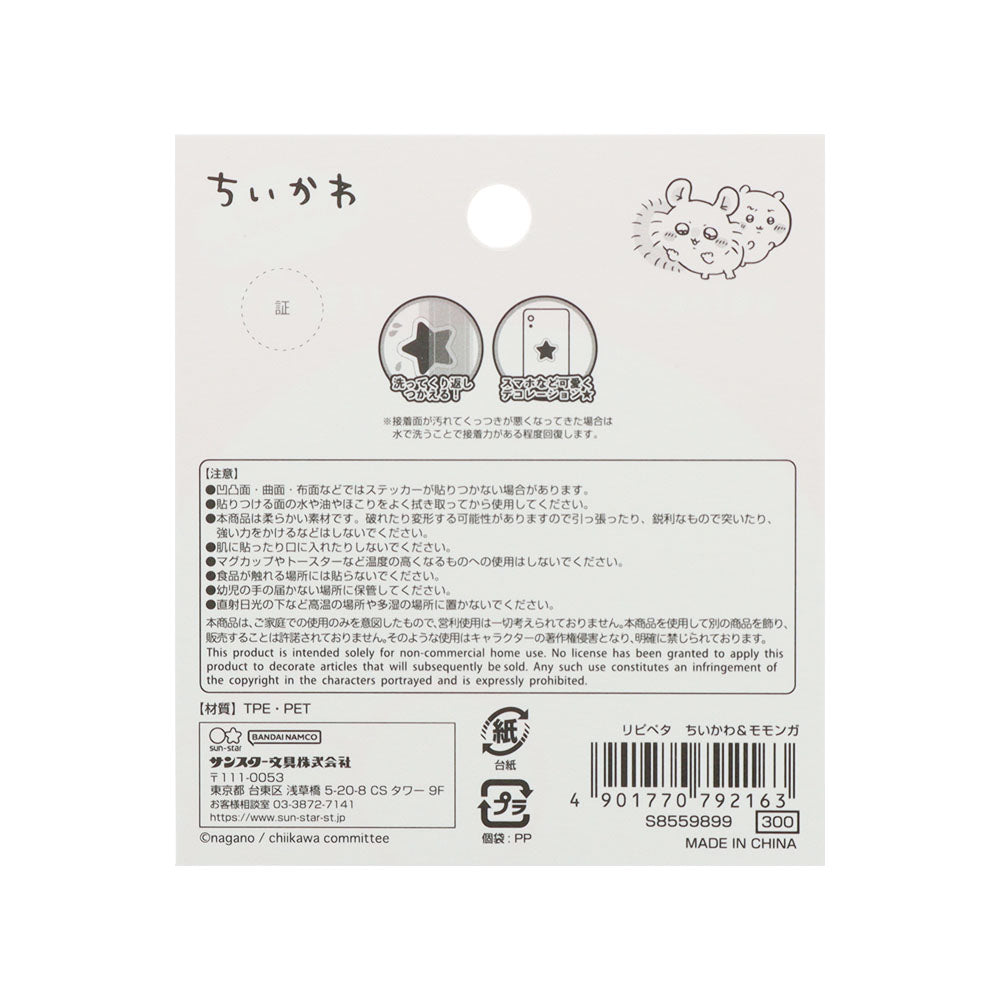 Chiikawa Ripipeta (Chiikawa & Momonga)