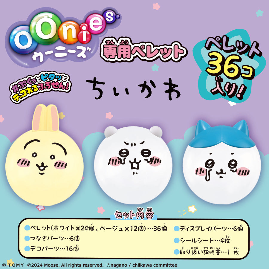 Chiikawa Oonies Special Pellets