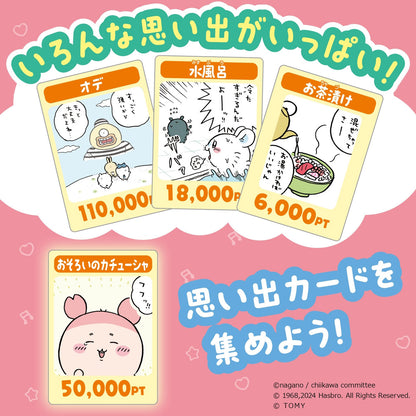 吉伊卡哇 人生游戏