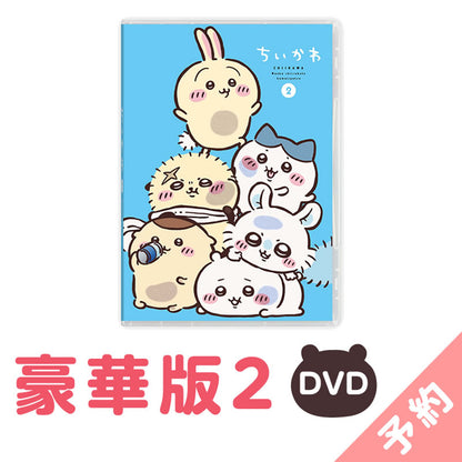 预订 吉伊卡哇 豪华版DVD 第2卷【2024年11月上旬依次发货（如有延期无法取消）】【不可与普通商品一起购买或指定配送日期】【非促销活动商品】