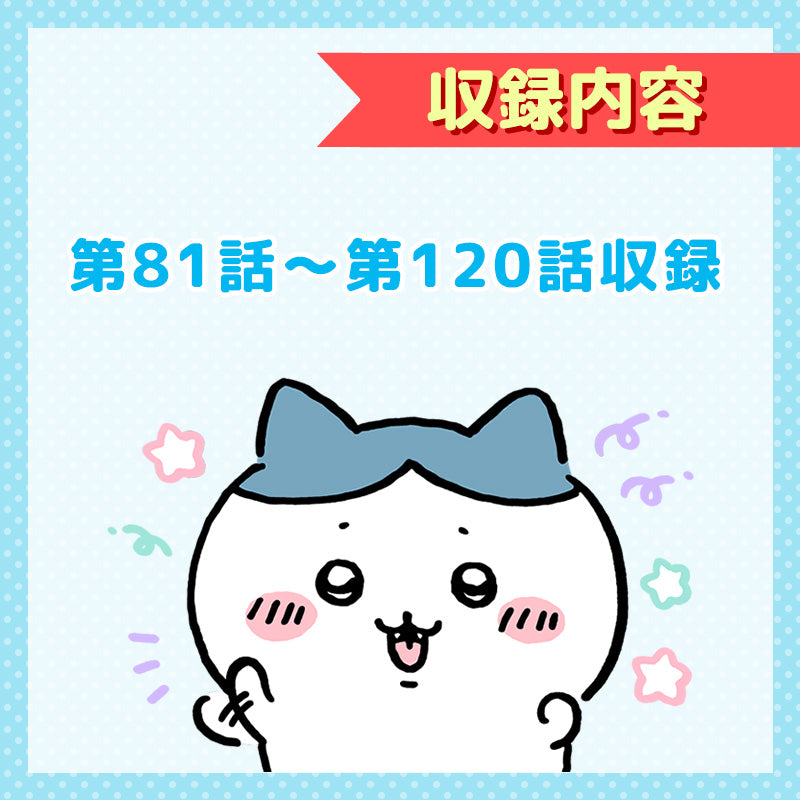 【预订】吉伊卡哇 豪华版3［DVD］【2025年1月上旬起开始陆续发货（如发货延期，无法取消）】【不可与其他商品同时购买、指定配送日期】【不适用于促销活动】