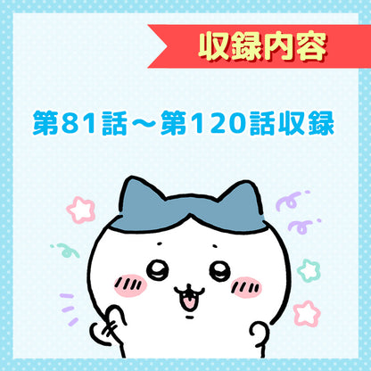【预订】吉伊卡哇 豪华版3［DVD］【2025年1月上旬起开始陆续发货（如发货延期，无法取消）】【不可与其他商品同时购买、指定配送日期】【不适用于促销活动】