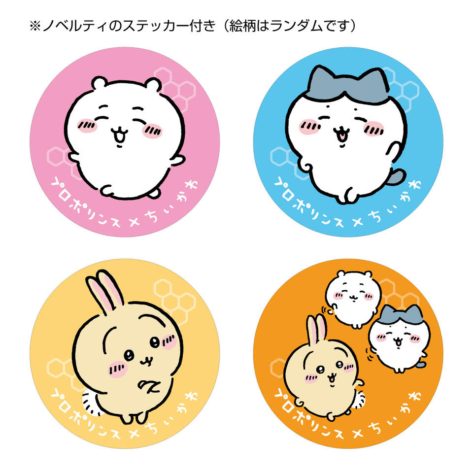 ちいかわ プロポリンス 600mL（ゆず）