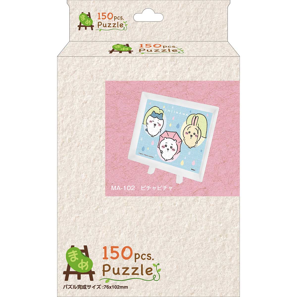 ちいかわ 150ピースジグソーパズル（No.MA-102 ピチャピチャ）
