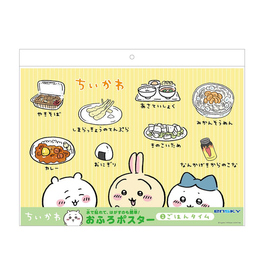 ちいかわ おふろポスター（②ごはんタイム）