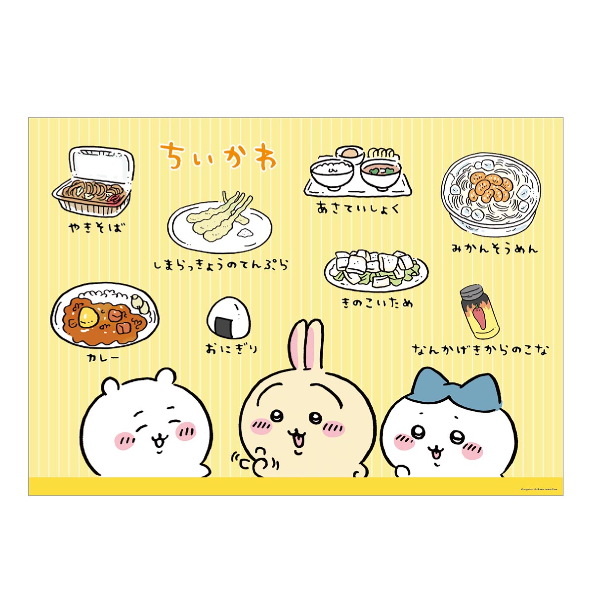 吉伊卡哇 浴室海報（②飯點）