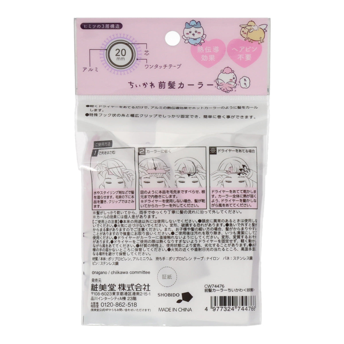 吉伊卡哇 刘海卷发器（妖精）