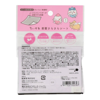 치이카와 앞머리 오일 흡수 시트 (요정)