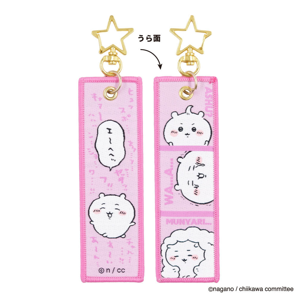 ちいかわ フライトタグ（ちいかわ）