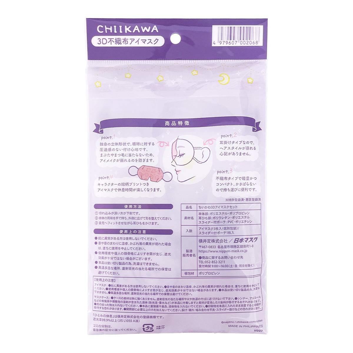 Chiikawa 3D non-woven fabric mask 3 pieces included with pouch 