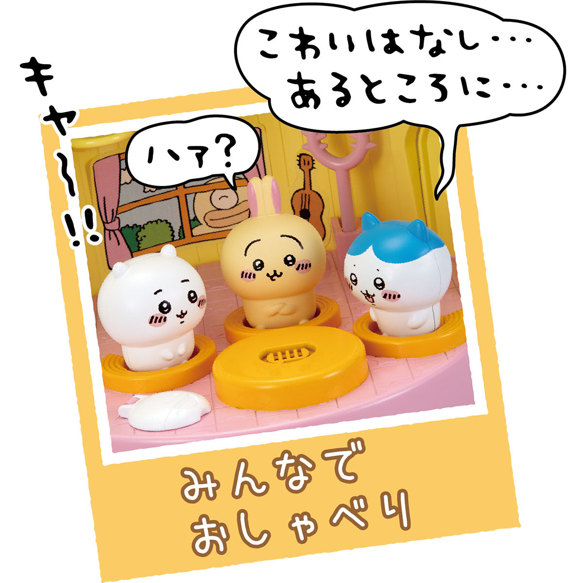 ちいかわ ゆめのむちゃでかおしゃべりプリンハウス
